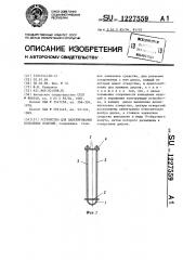 Устройство для пакетирования кольцевых изделий (патент 1227559)