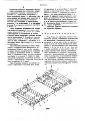 Устройство для перевозки колесных транспортных средств (патент 523836)