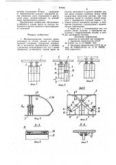 Механизированная шахтная крепь (патент 875085)