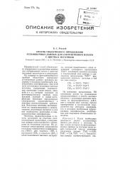 Расчетный способ объективного определения установочных данных для субтрактивной печати с цветных негативов (патент 101043)