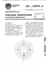Измерительный шарошечный инструмент (патент 1093806)