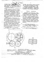 Устройство для формования торфа (патент 703663)