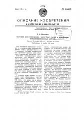 Катушка для компенсации магнитных связей в телефонных не пупинизированных кабелях (патент 55992)