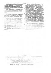 Устройство для охлаждения корпуса диффузионного насоса (патент 1208327)
