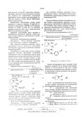 Способ регулирования роста растений (патент 575007)