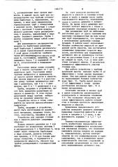 Устройство для аэрации сточных вод (патент 1082776)