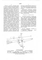 Трелевочная установка (патент 818935)