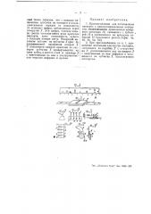 Приспособление для изготовления паспорта к кинокопировальным аппаратам (патент 45170)