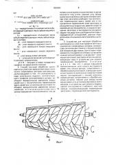 Винтовые конические роторы компрессора, способ чистовой обработки циклоидальных участков профиля винтовых конических сопрягаемых роторов компрессора и устройство для его осуществления (патент 1590661)