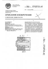 Дисковый генератор волн (патент 1712713)