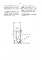 Загрузочное устройство (патент 878497)
