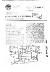 Устройство для определения экстремальных чисел (патент 1753468)