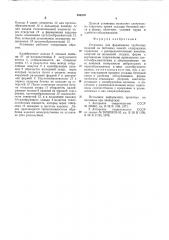 Установка для формования трубчатыхизделий из бетонных смесей (патент 844318)