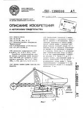 Способ замены цапфы консоли экскаватора (патент 1390310)