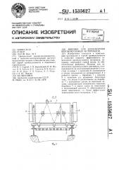 Машина для измельчения крупнокусковых материалов (патент 1535627)