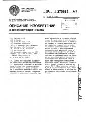 Способ изготовления безобжиговых периклазоуглеродистых огнеупоров (патент 1375617)