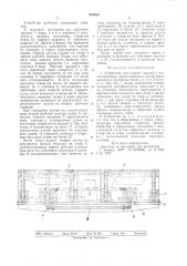 Устройство для подачи деталейк последовательно расположеннымбазирующим элементам (патент 810434)