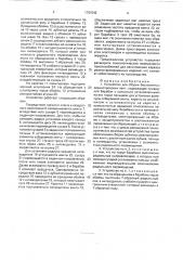 Устройство для сборки бесконечных резинотросовых лент (патент 1761542)