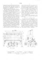 Установка для пропитки сердечников стальных канатов (патент 475432)