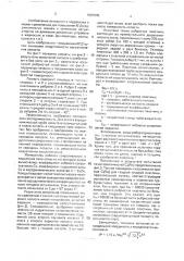 Лопасть (патент 1687905)