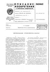 Всесоюзная (патент 362462)