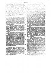 Панель ограждения (патент 1701877)