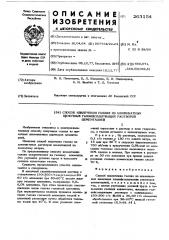 Способ извлечения галлия из алюминатных щелочных галлийсодержащих растворов цементацией (патент 263154)