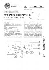 Устройство для цифровой записи-воспроизведения речевой информации (патент 1272355)