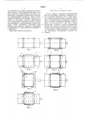 Способ сборки покрышек пневматических шин (патент 494282)