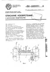 Устройство для контроля параметров сыпучих материалов (патент 1089491)