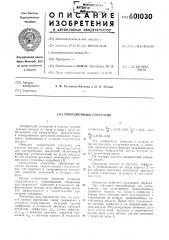 Инерционный сепаратор (патент 601030)