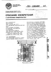 Виброплощадка (патент 1395497)