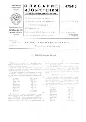 Износостойкий сплав (патент 475415)