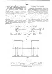 Устройство для телеизмерения (патент 289436)
