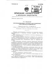 Моторизированный тренажер (патент 142536)