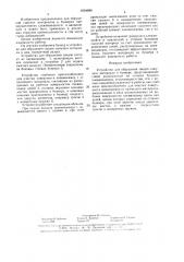 Устройство для обрушения сводов сыпучего материала в бункере (патент 1604690)