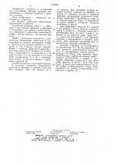 Устройство для уничтожения вредных грызунов (патент 1170998)