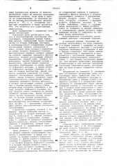 Восстановитель постоянной составляющей (патент 790275)