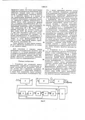 Устройство для оптической записи фонограммы (патент 1385135)