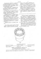 Буровая коронка (патент 1361293)