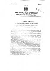 Призменная цветоделительная система (патент 88541)