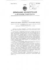 Прибор для обмера наружных и внутренних конусов (патент 120339)