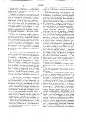 Автоматическое устройство для подачи воды в резервуар (патент 1087966)