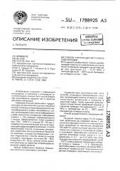 Способ утилизации металлических отходов (патент 1788925)