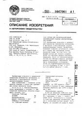 Состав для бесформальдегидной малосминаемой отделки хлопчатобумажных тканей (патент 1647061)