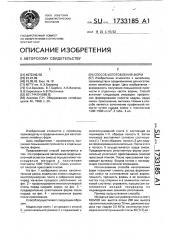 Способ изготовления форм (патент 1733185)