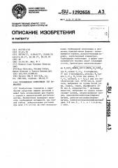 Гербицидная композиция (ее варианты) (патент 1292658)
