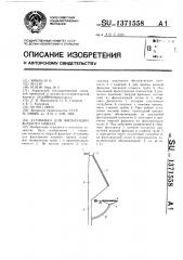 Установка для фильтрации жидкого навоза (патент 1371558)