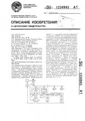 Автономная система электропитания (патент 1234945)