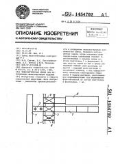 Технологическая линия для изготовления железобетонных изделий (патент 1454702)